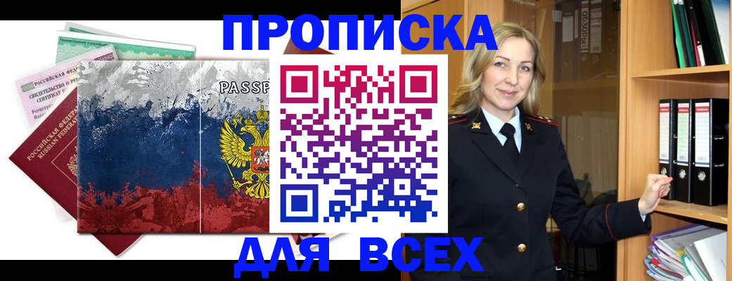 прописка законно в Псковской области