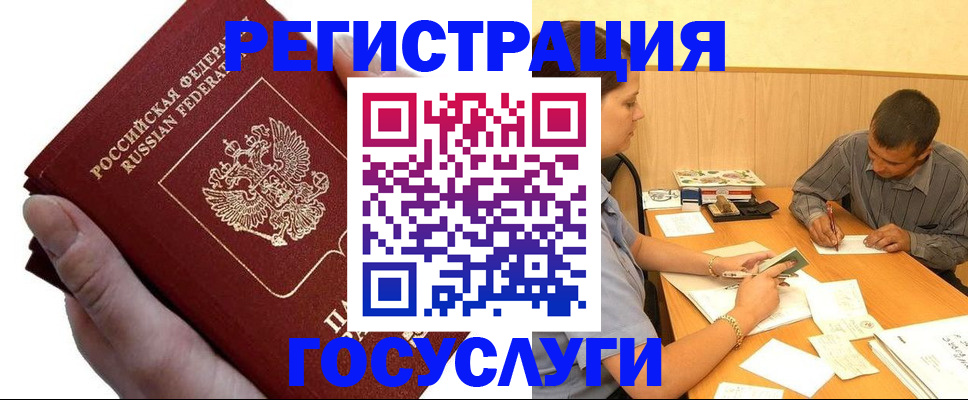 прописка в Псковской области