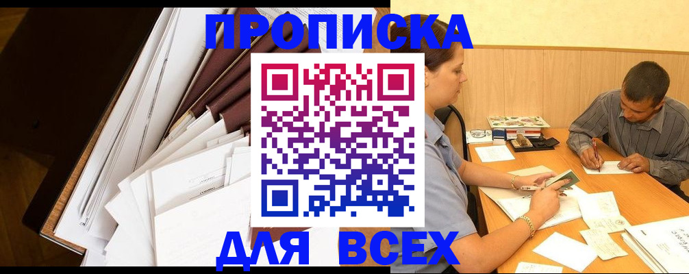 прописка в квартире в Псковской области