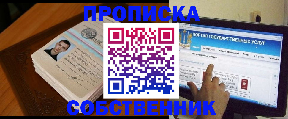 временная регистрация в квартире в Псковской области
