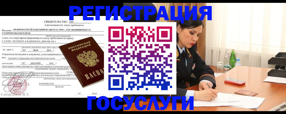 временная регистрация поиск в Псковской области