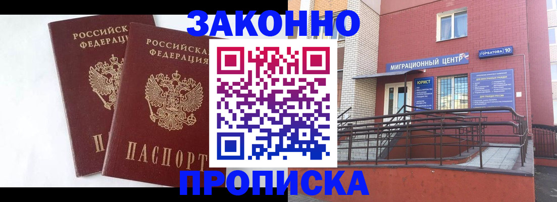 временная регистрация купить в Псковской области